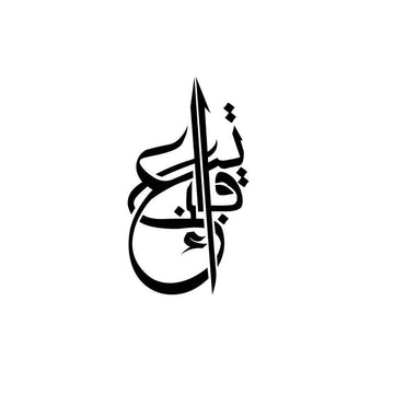 ATABIE QALBAK (FOLLOW YOUR HEART) - Stay Tatt | Temporary Tattoos