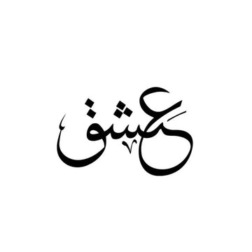 ISHQ (LUSTLESS LOVE) - Stay Tatt | Temporary Tattoos