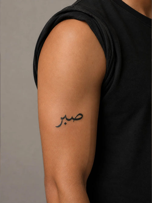 Sabr Calligraphy Tattoo