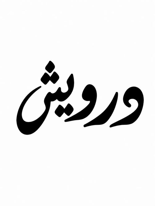 Darwish Arabic Script Tattoo